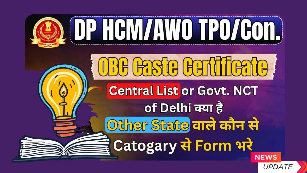 Delhi Police HCM Recruitment 2025